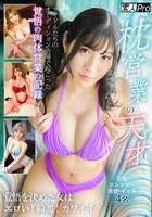 枕営業の天才 2 グラビアアイドルたちのオーディション会場で始まった覚悟の記録 覚悟を決めた女はエロい！綺麗！カワイイ！