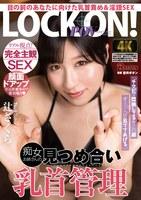 「チクビで悶絶してるキミの顔ずーーっと見ててあげる。」痴女お姉さんの見つめ合い乳首管理 辻さくら