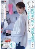 キミの閉経前の卵子に何度も射精して、赤ちゃん孕ませてあげるね～ある人妻と大学生の4か月間孕ませ不倫記録～小山市在住43歳 一児の母 パート勤務
